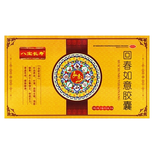 八宝长寿回春如意胶囊0.25g×10粒/补血养血补肾健忘耳鸣腰膝酸痛