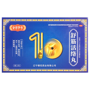 (金古伊号/叁零古康)舒筋活络丸6丸/盒驱风祛湿骨节风痛腰膝酸痛