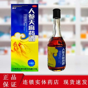 普正人参天麻药酒益气活血舒筋止痛用于各种关节痛腰腿痛四肢麻木