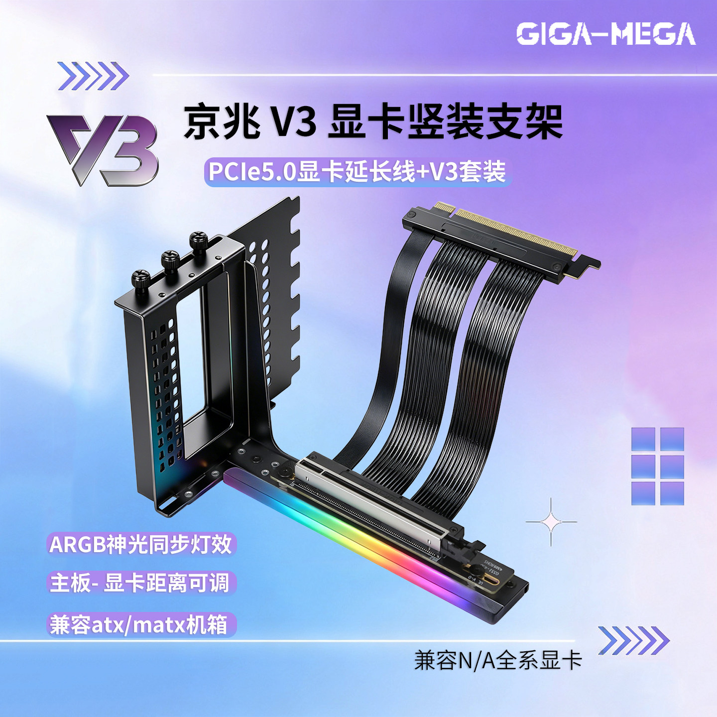 京兆V3显卡ARGB显卡竖装支架套装图片