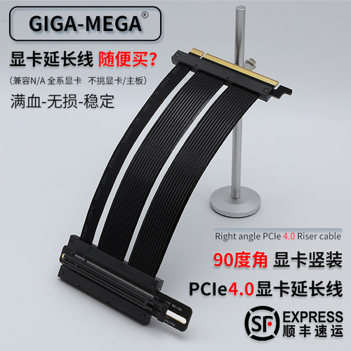 全新无损pcie4.0显卡竖装延长线