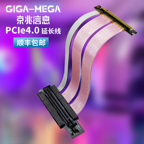 PCIe4.0显卡延长线粉色高颜值