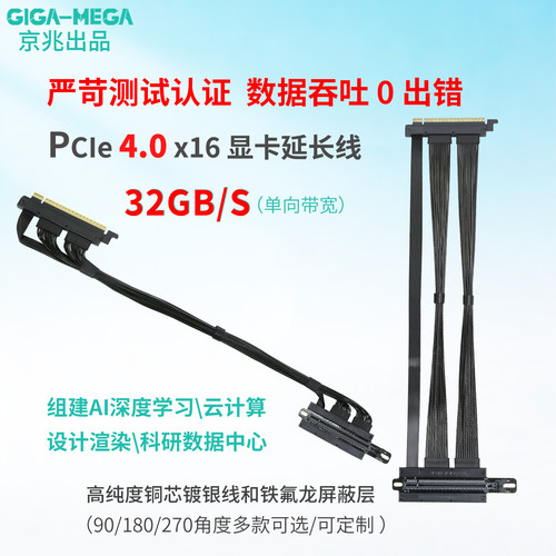 京兆GPU服务器PCIe4.0x16延长线