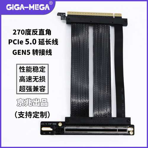 京兆信息270度PCIE5.0显卡延长线