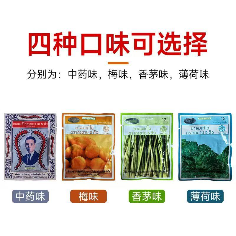 【12包新日期】泰国蜈蚣丸薄荷梅子香茅口味止3g咳润肺,OTC药品/国际医药,国际肠胃用药,淘宝优惠券,粉丝福利购,淘宝优惠卷