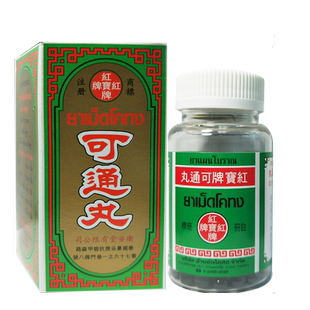 G泰国红宝牌可通丸鼻窦炎慢性鼻炎鼻道膜炎过敏性鼻炎鼻痒特效药