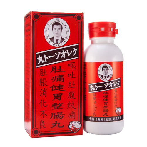 泰国正品和胃整肠丸李万山整肠丸脾胃丸肚痛腹胃药钓鱼牌Z