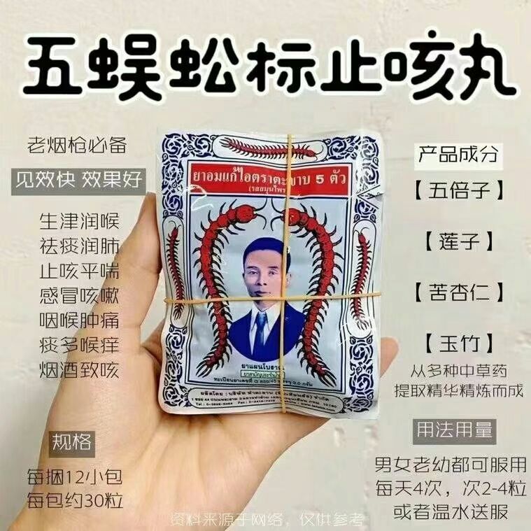 泰国五蜈蚣标止咳丸止咳化痰固肺利咽 正品 绿标本土版 非港版