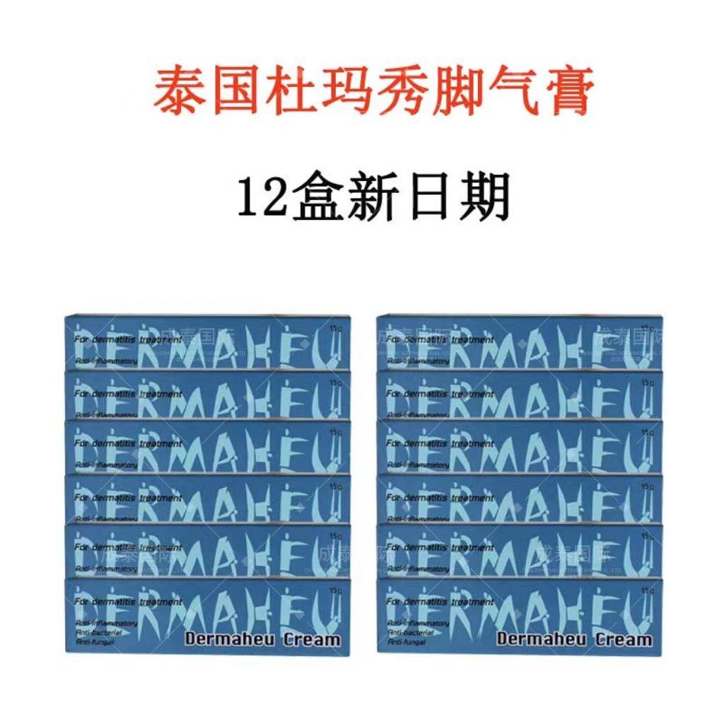 【12盒新日期】泰国杜马秀脚气膏dermaheu止痒抑菌治疗脚癣足癣