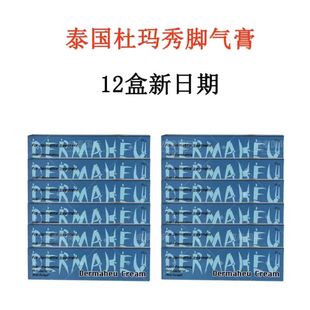 【12盒新日期】泰国杜马秀脚气膏dermaheu止痒抑菌治疗脚癣足癣