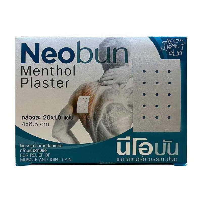 泰国原装正品您好梦消炎镇痛橡皮贴1盒200片肩颈膏药止痛贴