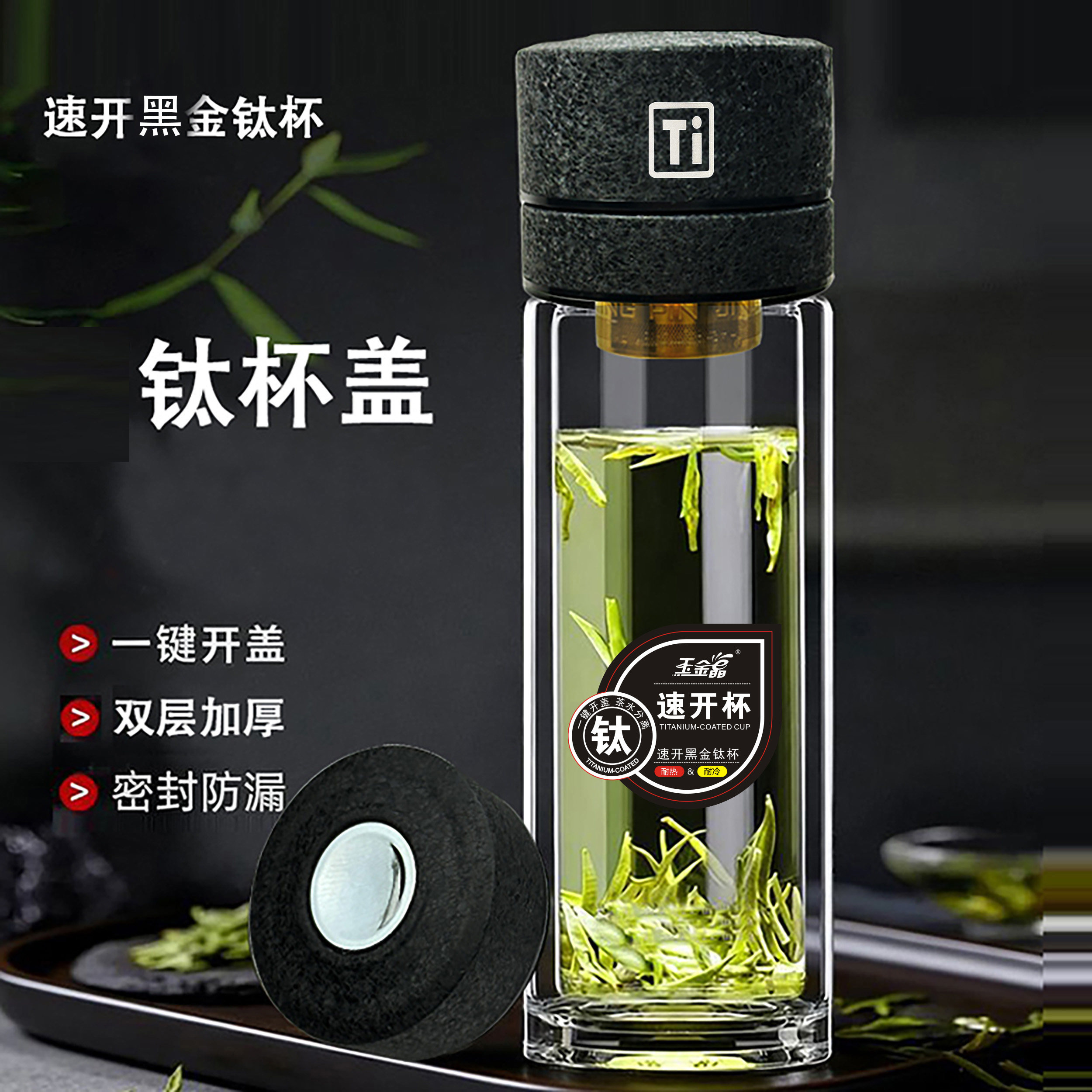 一键开盖玻璃杯高档便携黑金覆钛杯便携车载杯杯茶水分离商务水杯