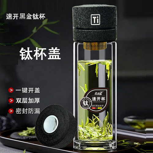 一键开盖玻璃杯高档便携黑金覆钛杯便携车载杯杯茶水分离商务水杯