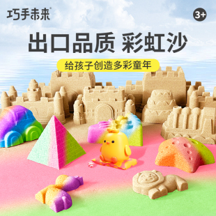 巧手未来太空彩虹沙玩具儿童安全无毒宝宝专用沙子室内套装玩具沙