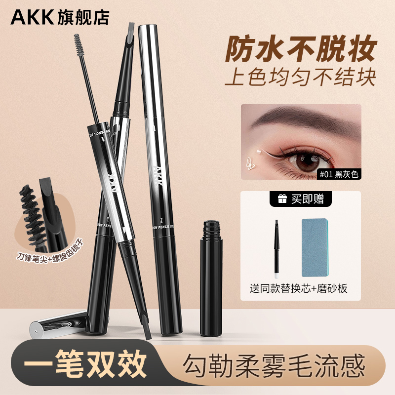 Akk染眉膏双头眉笔防水持久定型