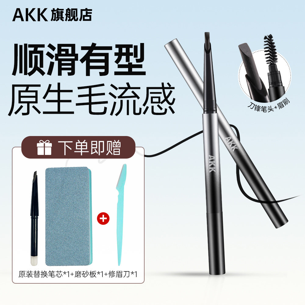 【两件8折】AKK眉笔持久防水不脱色双头坎刀眉笔官方正品旗舰店图片