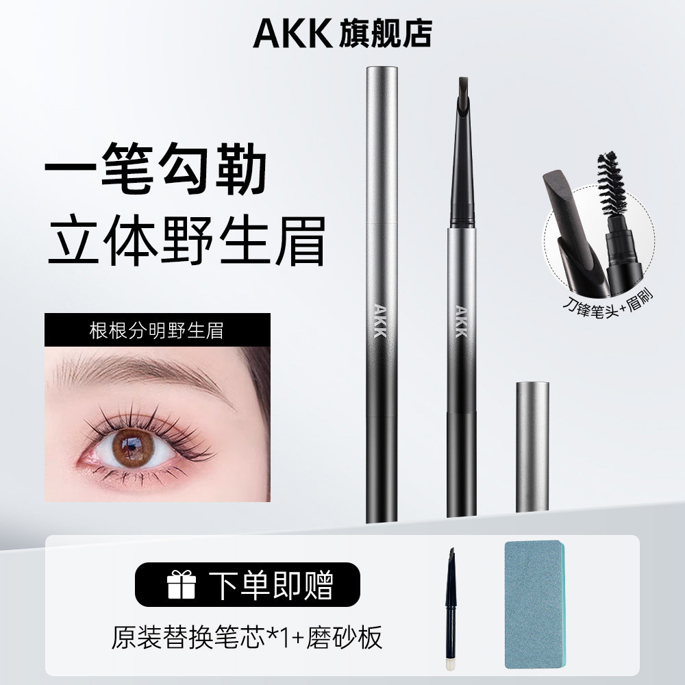 AKK自动砍刀眉笔轻松画出丝雾眉图片