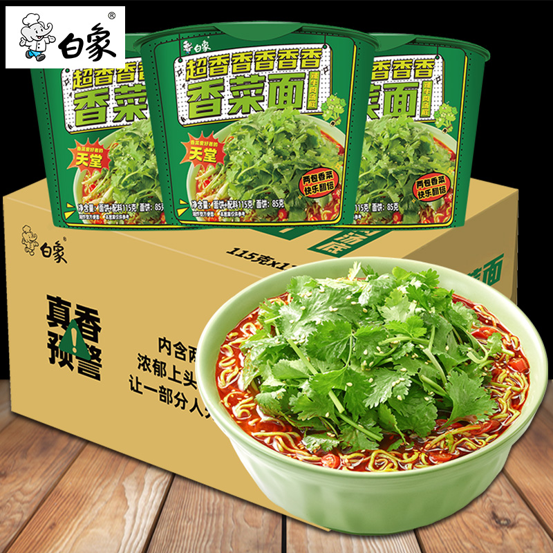 白象超香香菜面6/12桶装方便面泡面速食整箱批发辣牛肉汤底