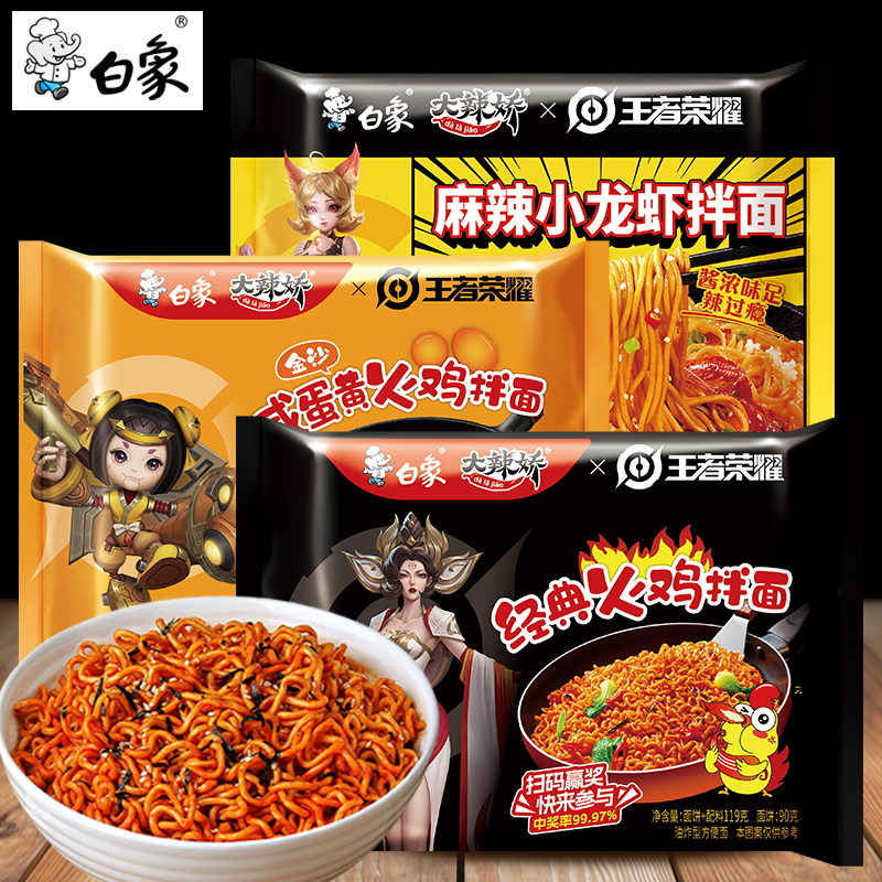 [先]白象火鸡面小龙虾酸辣凉拌