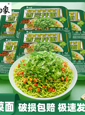白象香菜拌面6/12盒干拌凉方便面速食早晚餐泡面整箱绿色面饼新品