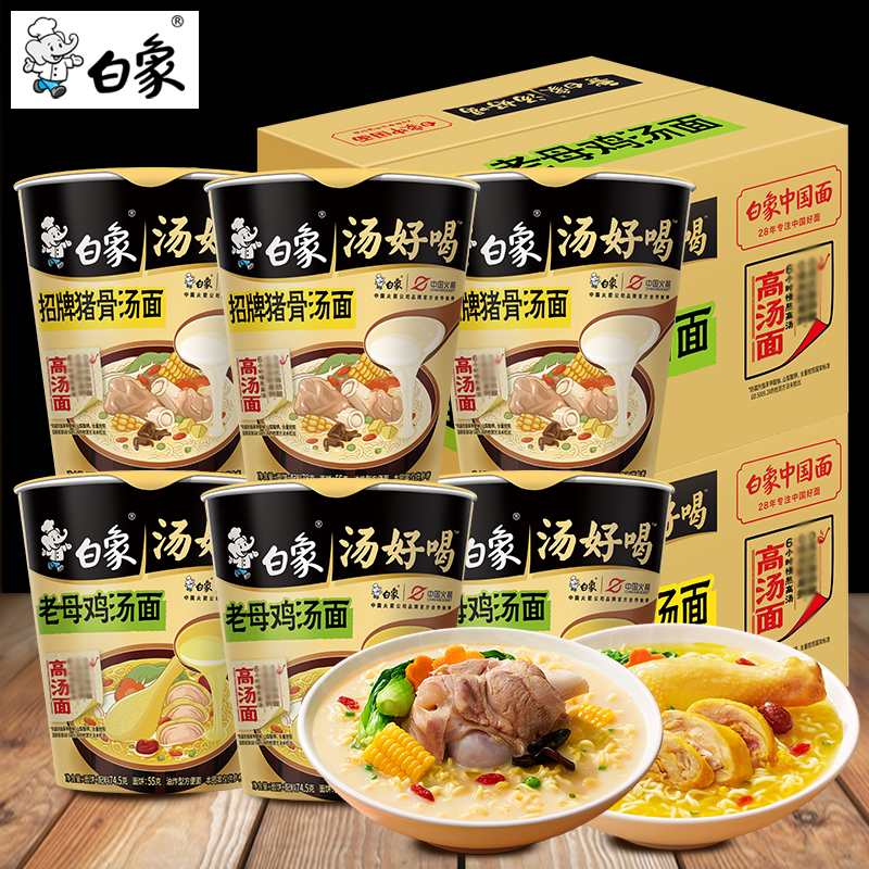 白象汤好喝6杯装方便面老母鸡汤招牌猪骨泡面速食宿舍食品小桶装