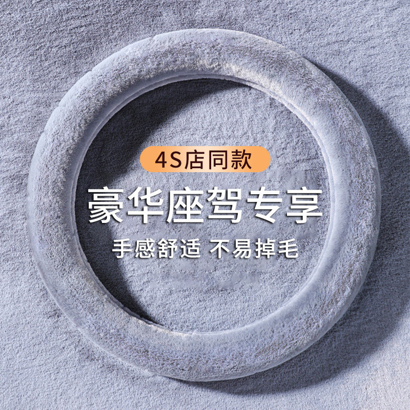 高端汽车方向盘套车载冬季短毛绒防滑耐磨吸汗透气车把套冬天车用