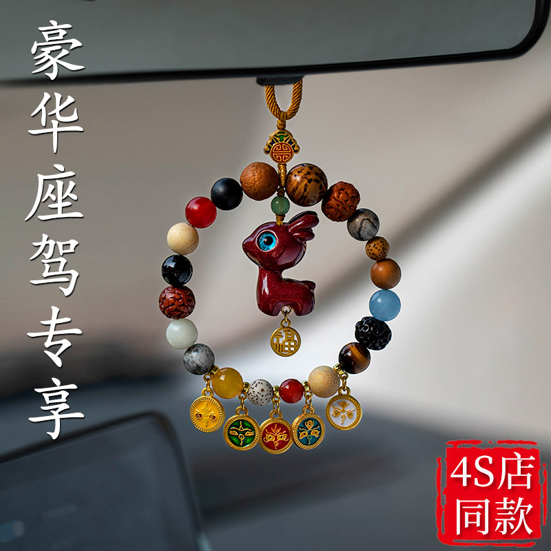 高级感汽车挂件车载挂饰车内后照镜吊坠饰品车内吊坠车用装饰吊饰