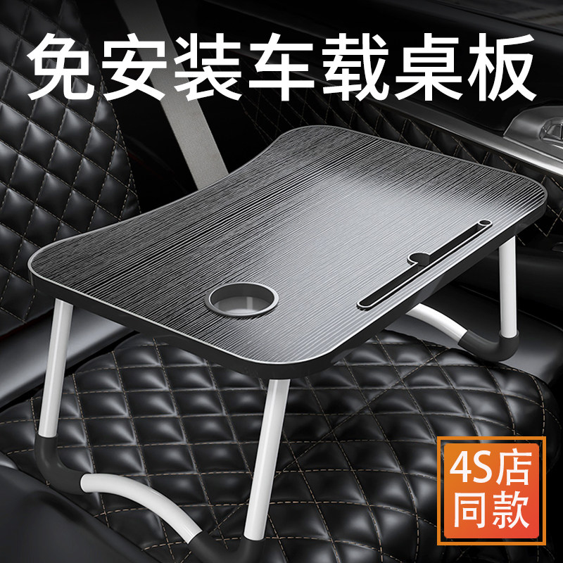 高档车载小桌板车用可折叠餐桌车内笔记型电脑桌后排办公学习餐桌