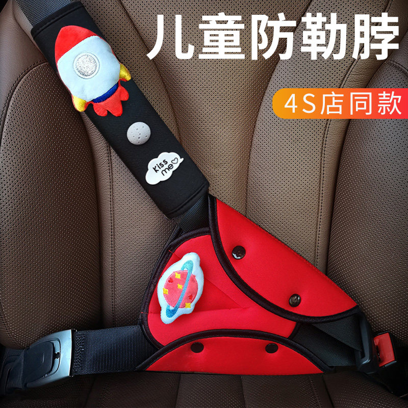 汽车用儿童安全带保护套护肩宝宝安全绳调节固定限位器可爱防勒脖