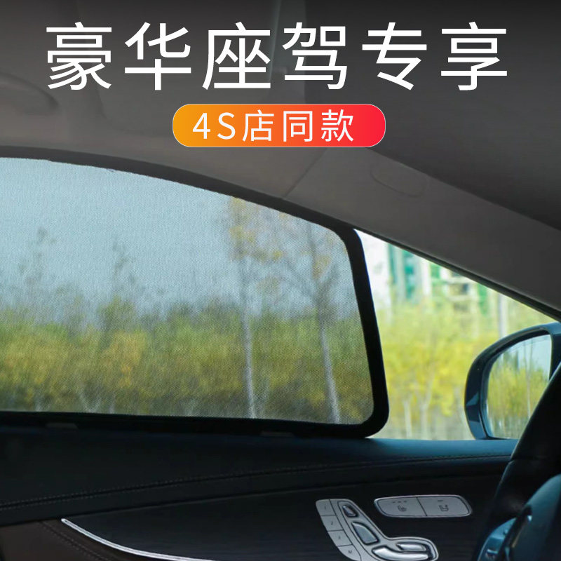 高端汽车遮阳帘车载车窗隐私防晒隔热遮阳挡车内防蚊网车用侧窗帘