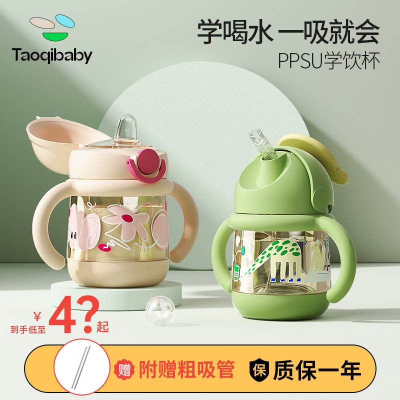 taoqibaby宝宝学饮杯PPUS鸭嘴杯婴儿水杯6个月喝奶吸管杯儿童奶瓶