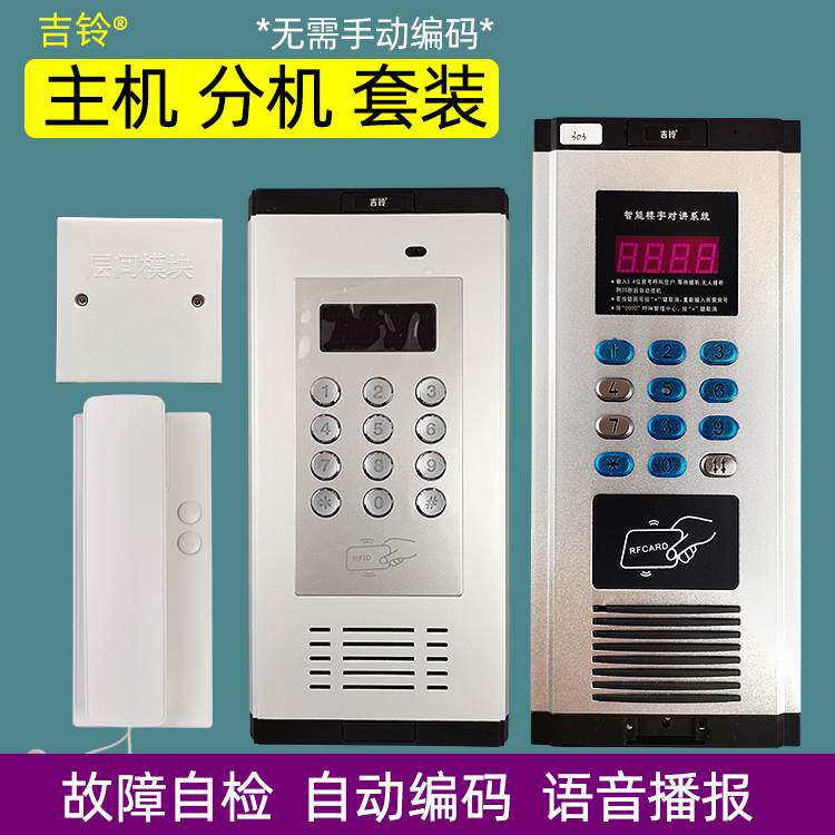 吉铃通用格安数码非可视楼宇对讲主机898刷卡门禁系统语音门铃总怎么样,好用不?