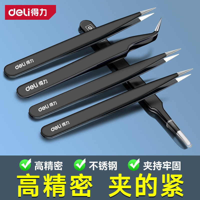 【送收纳盒】得力超精细镊子手工图片