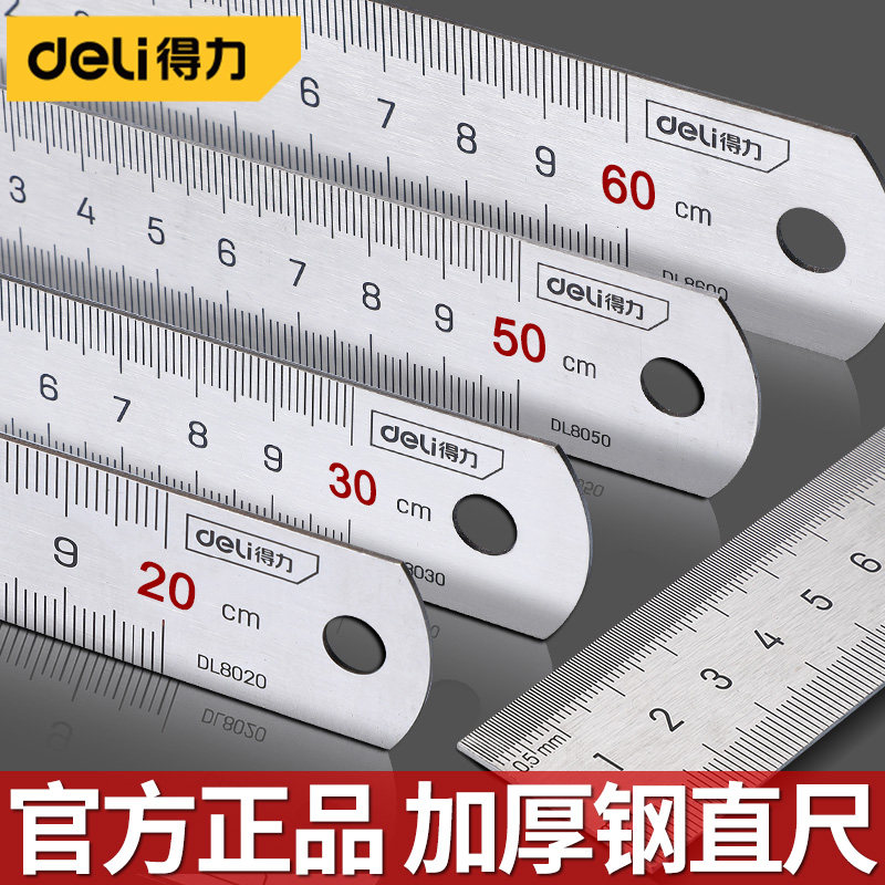 得力钢尺直尺钢板尺15cm/30cm/50cm不锈钢加厚尺子测量工具绘图图片