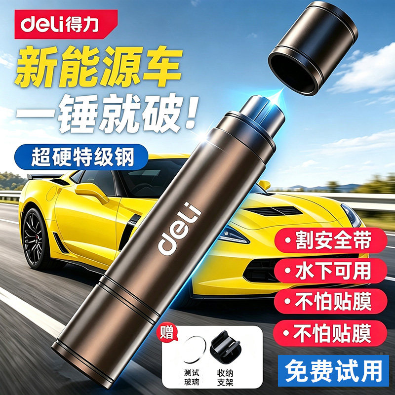 【爆款】汽车四合一破窗器安全锤图片