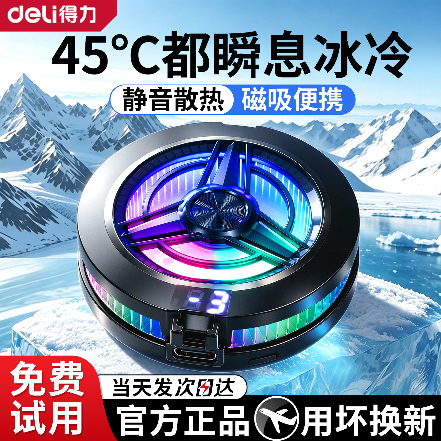 得力2026新款手机散热器磁吸半导体制冷降温神器适用黑鲨苹果一加静音散热背夹结冰平板ipad直播电竞专用结冰