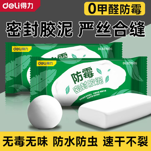 得力堵洞密封胶泥空调洞堵塞泥封堵泥下水管道堵洞口防水堵漏神器
