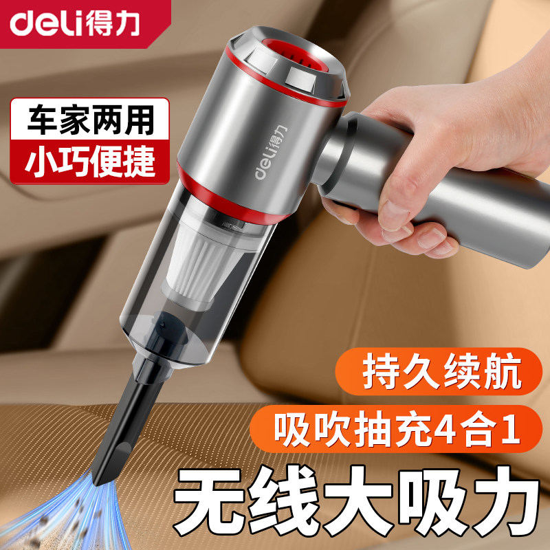 得力车载吸尘器手持式小型强大吸力汽车家用无线充电两用吹吸尘机