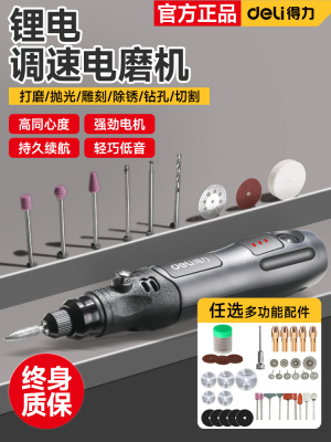 得力电磨机小型手持打磨抛光神器电动玉石木雕刻切割工具迷你电钻