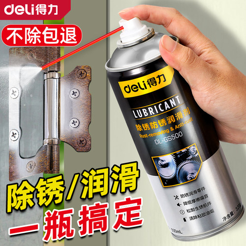 得力除锈剂金属快速清洗防锈去锈合页门锁异响润滑油螺丝松动喷剂 - 封面