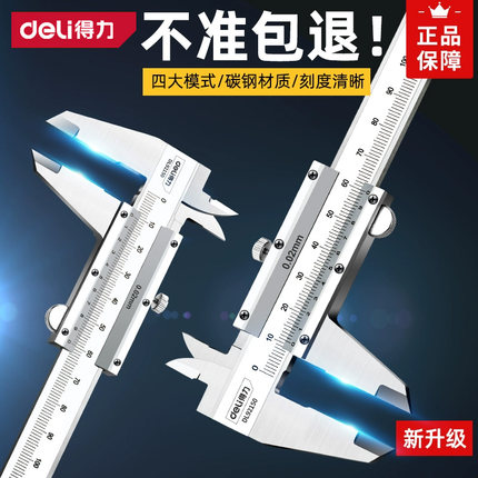 得力不锈钢游标卡尺工业级高精度家用数显油标卡尺小型测量尺工具