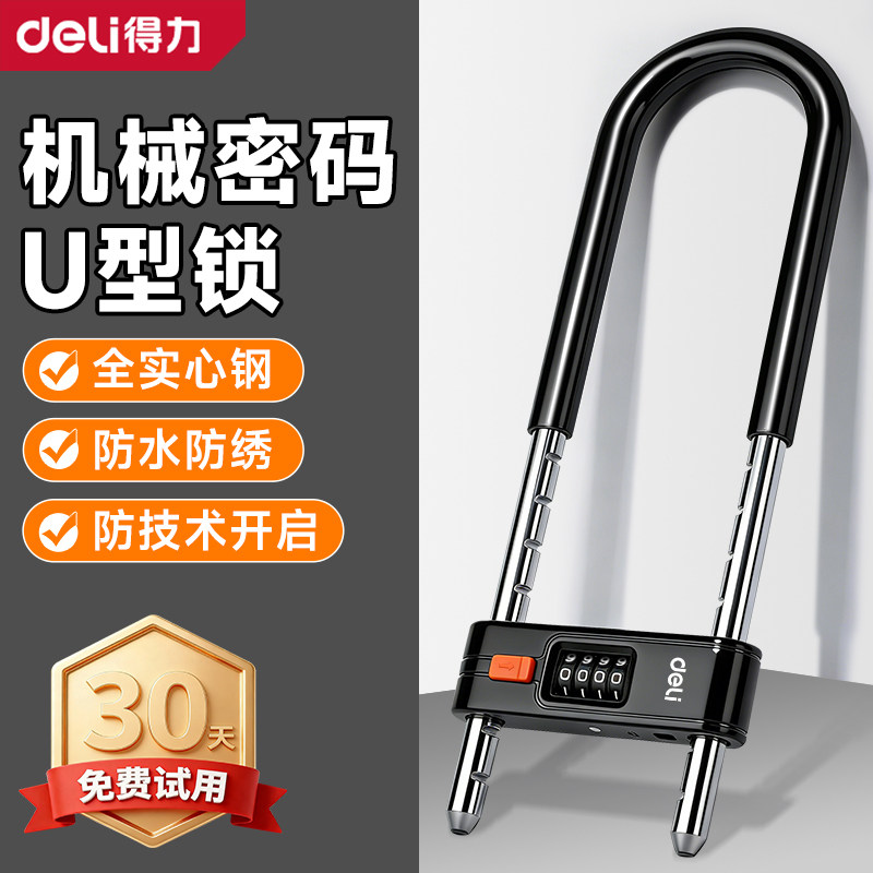 得力U型锁密码锁玻璃门锁