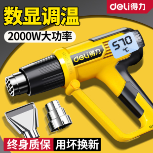 得力热风枪小型贴膜专用高温便捷烘枪工业大功率热缩膜吹风机烤枪