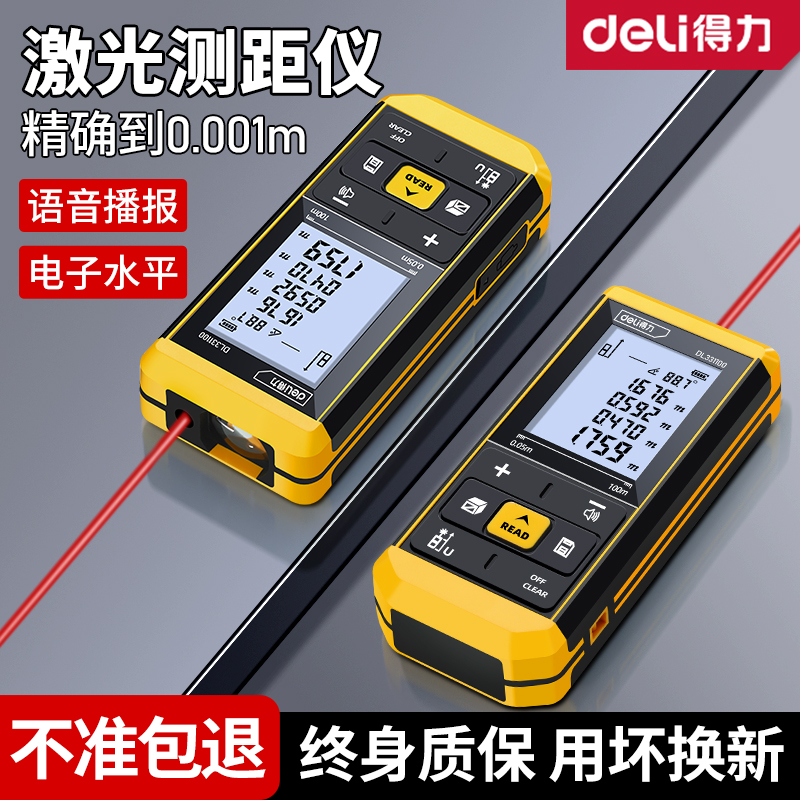 得力激光测距仪手持红外线测量尺