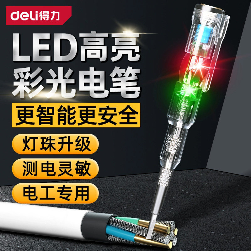 得力电笔电工专用测断线感应试电笔多功能智能家用高亮彩光验电笔