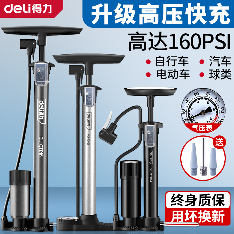 得力自行车打气筒家用