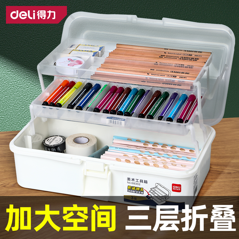 得力五金收纳美术多功能工具箱手提式家用大号工业级小学生工具盒