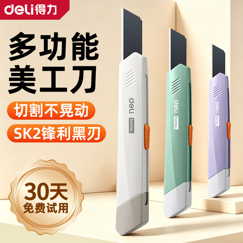 【夯爆！高颜值】大号自锁美工刀图片
