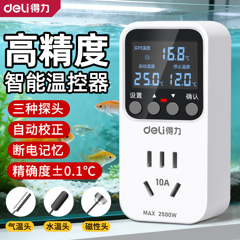 得力温控器温控开关控制器数显智能全自动温控插座通用鱼缸控温器,五金/工具,温控仪,淘宝优惠券,粉丝福利购,淘宝优惠卷