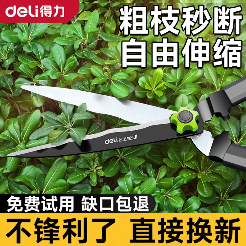 得力修枝剪专用大剪刀园林园艺整篱剪绿化修枝剪果树修花剪草工具图片